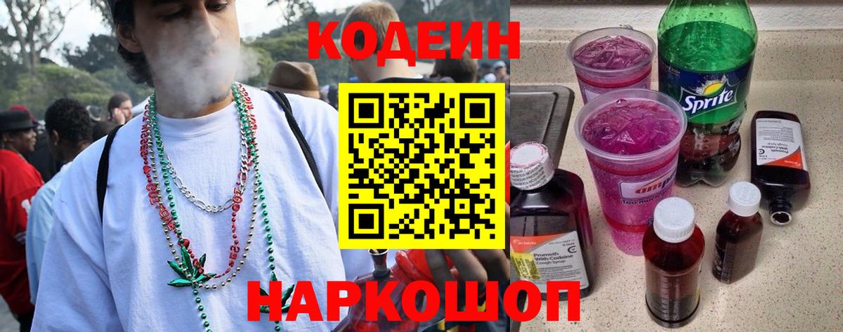 Кодеиновый сироп Lean напиток Lean (лин) Нягань