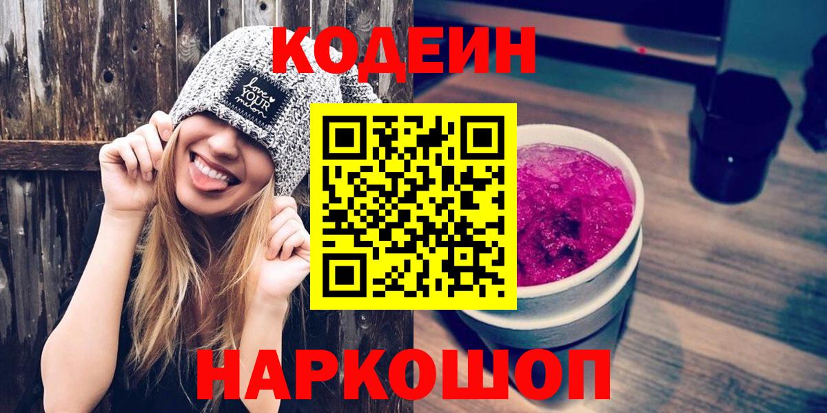 Нягань  Кодеин Purple Drank  Вход с VPN  Codein Purple Drank 