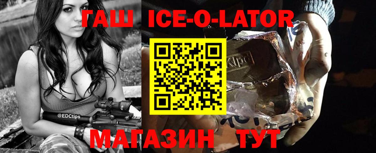 Нягань  ГАШИШ Ice-O-Lator  цена наркотик  Вход с VPN 