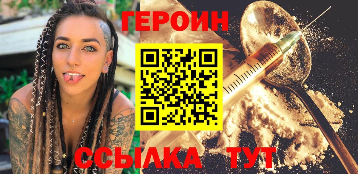 Нягань  ГЕРОИН Heroin  Вход с VPN 