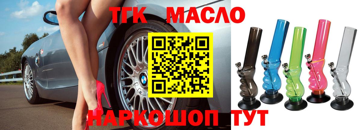 ТГК гашишное масло Нягань